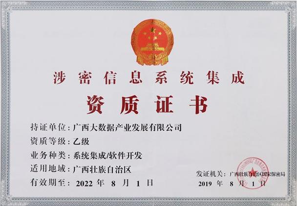 九次方廣西大數據公司喜獲《涉密信息系統集成資質證書》,擴大業務